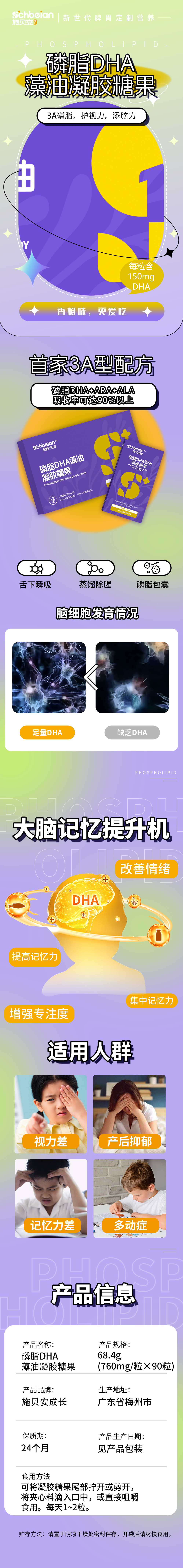 磷脂DHA.png